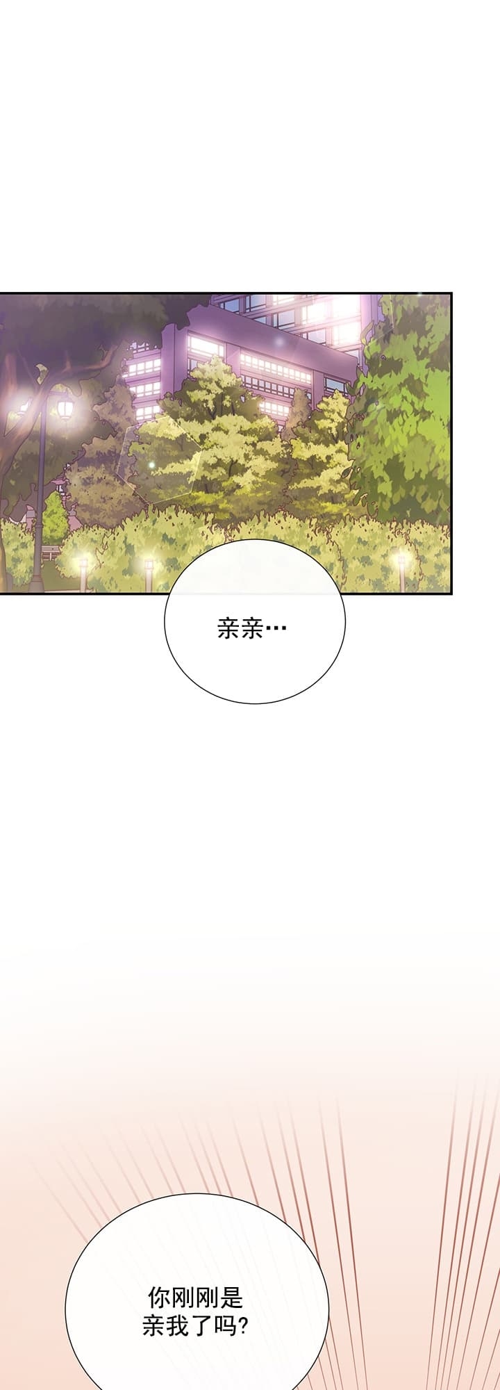 《脱单大作战 》漫画最新章节第40话免费下拉式在线观看章节第【4】张图片