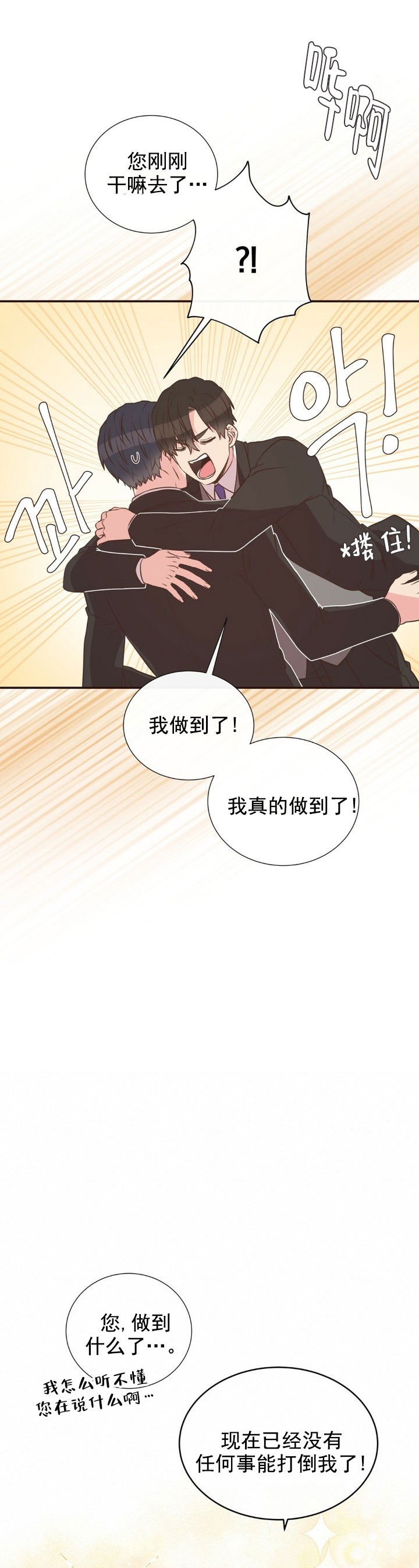 《脱单大作战 》漫画最新章节第16话免费下拉式在线观看章节第【19】张图片