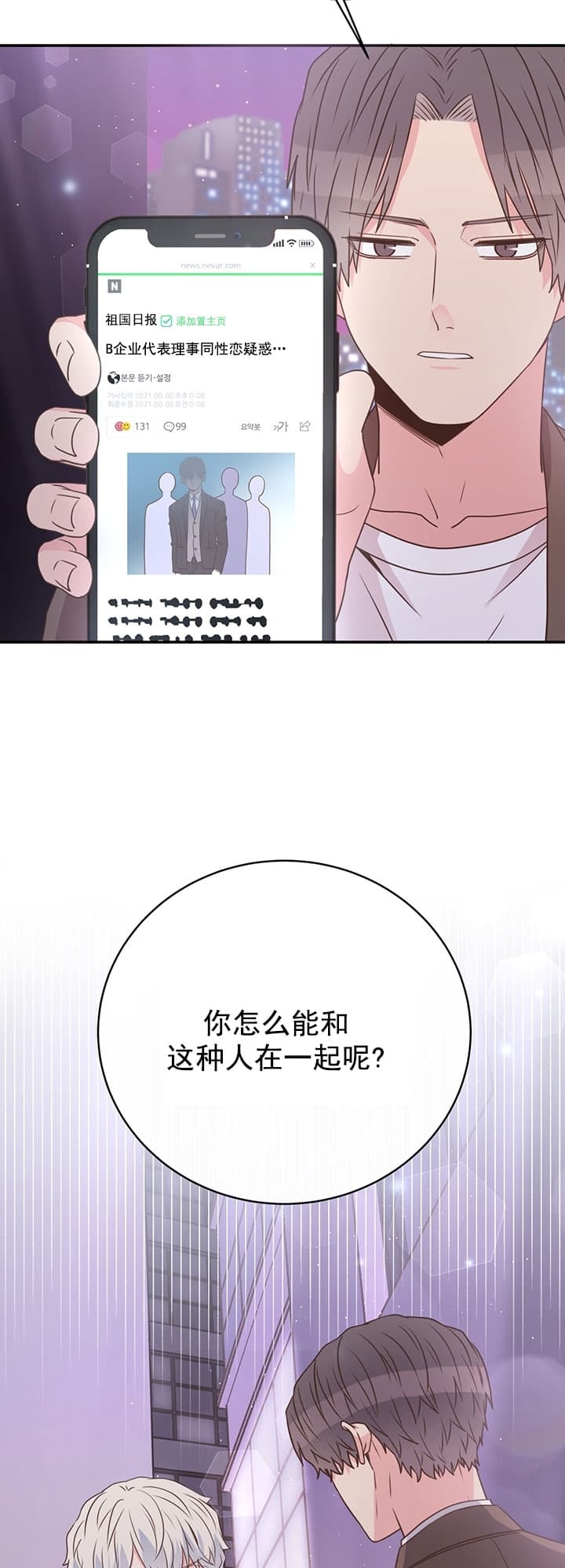 《脱单大作战 》漫画最新章节第36话免费下拉式在线观看章节第【45】张图片