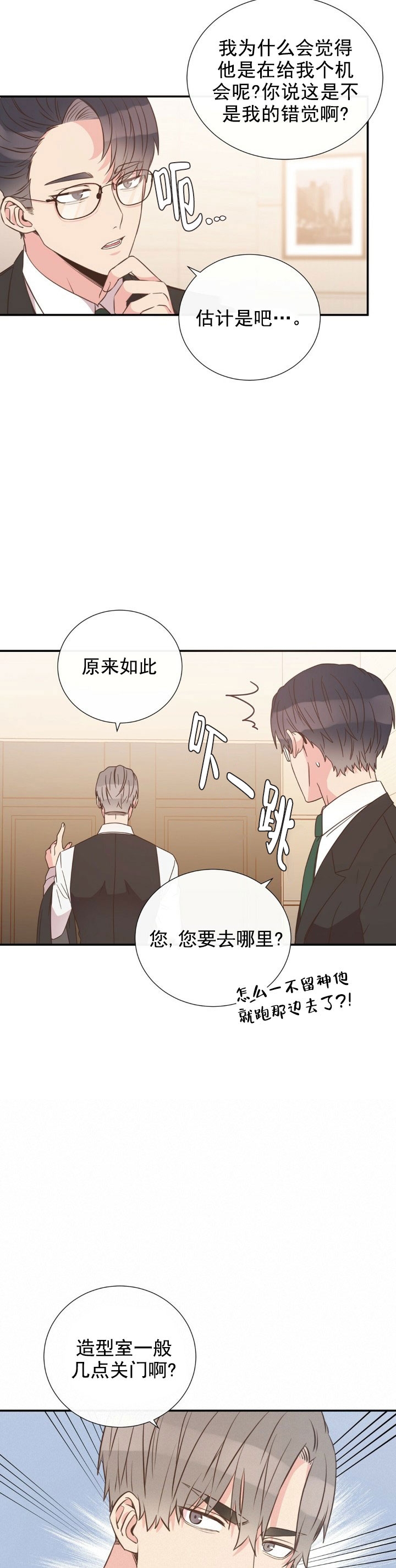 《脱单大作战 》漫画最新章节第9话免费下拉式在线观看章节第【14】张图片