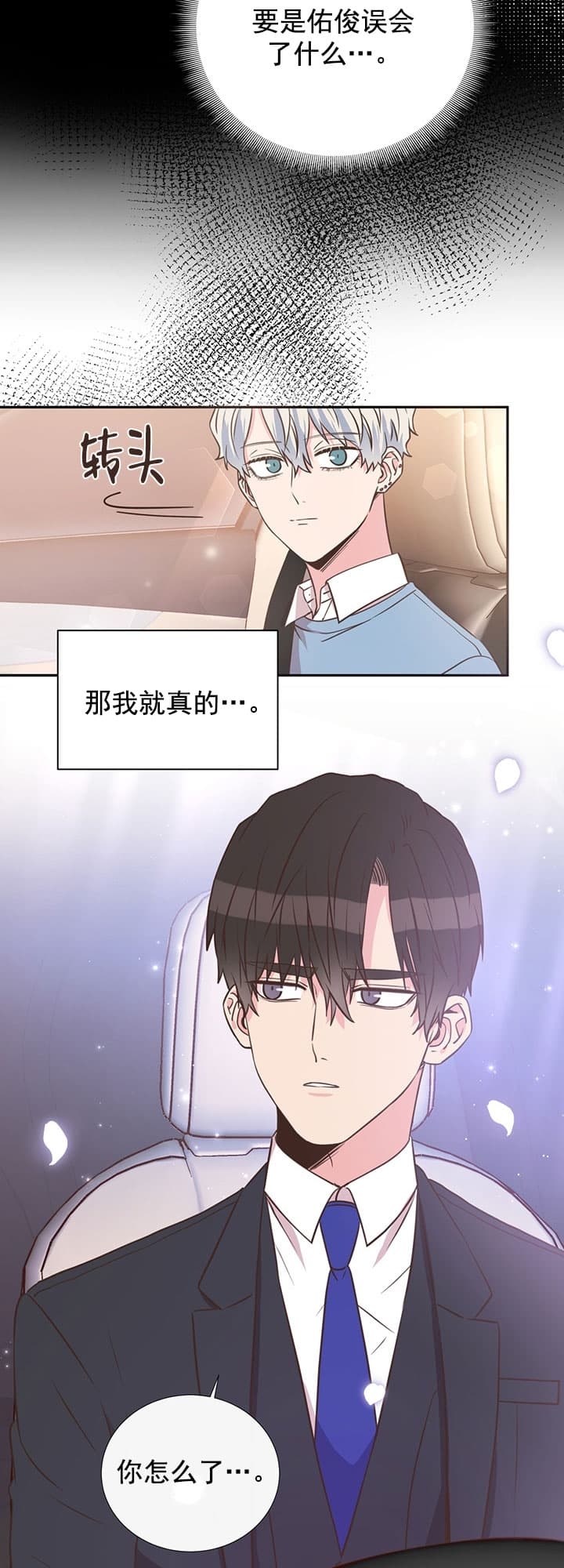 《脱单大作战 》漫画最新章节第32话免费下拉式在线观看章节第【16】张图片