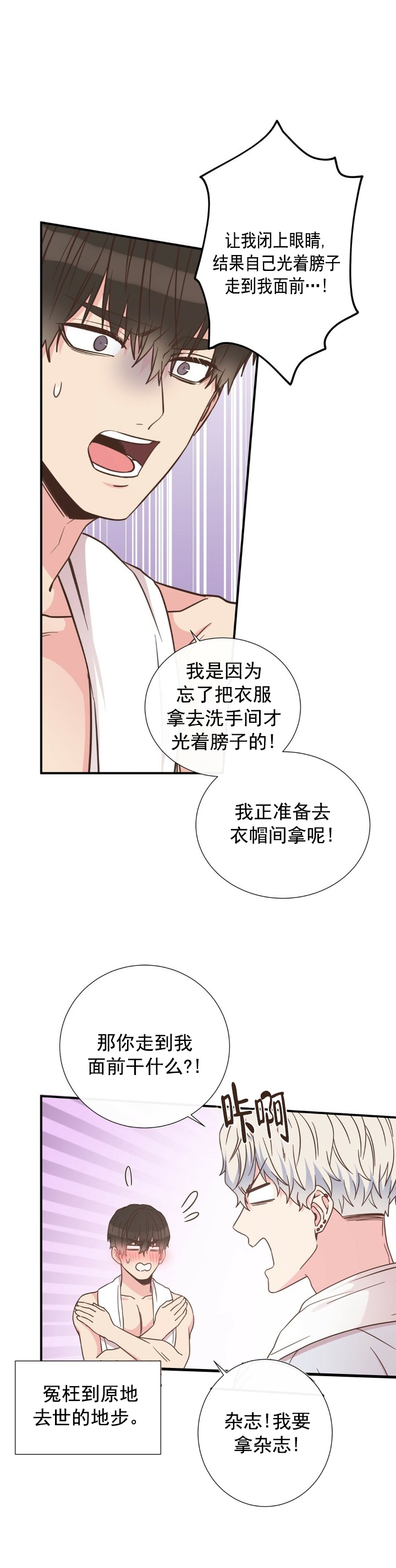 《脱单大作战 》漫画最新章节第24话免费下拉式在线观看章节第【8】张图片