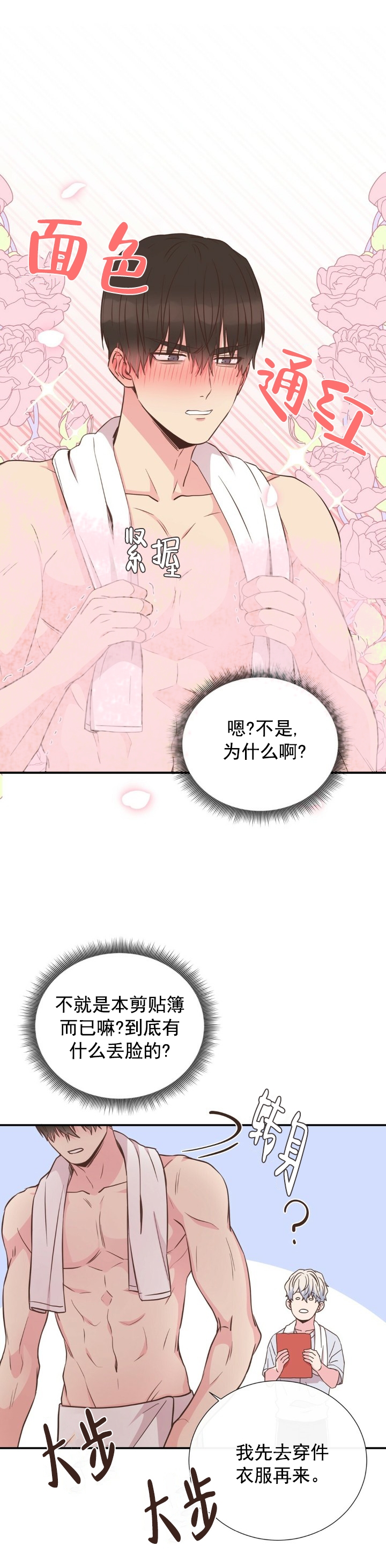 《脱单大作战 》漫画最新章节第24话免费下拉式在线观看章节第【11】张图片