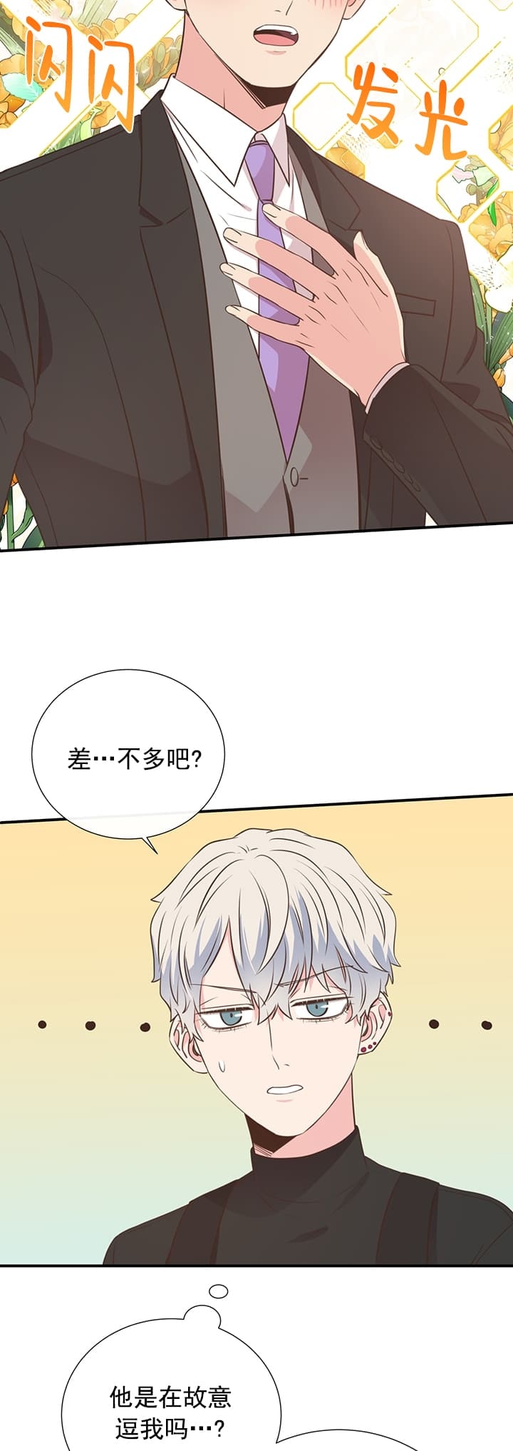 《脱单大作战 》漫画最新章节第35话免费下拉式在线观看章节第【27】张图片