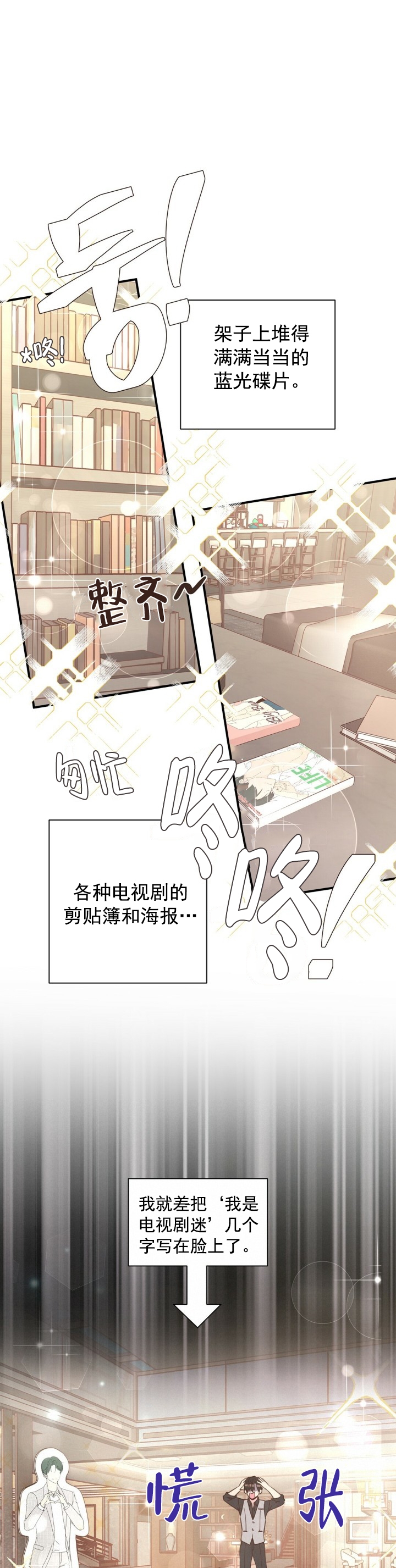 《脱单大作战 》漫画最新章节第23话免费下拉式在线观看章节第【8】张图片