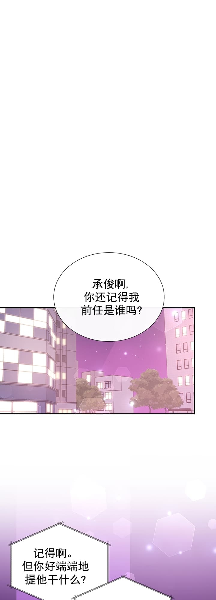 《脱单大作战 》漫画最新章节第34话免费下拉式在线观看章节第【4】张图片