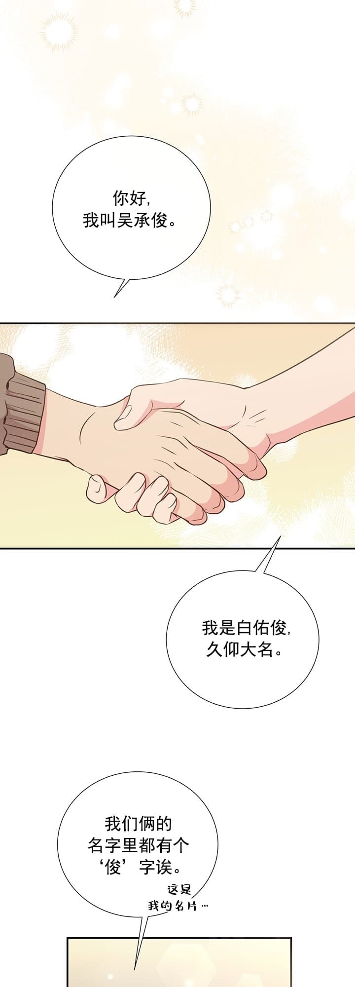 《脱单大作战 》漫画最新章节第38话免费下拉式在线观看章节第【25】张图片