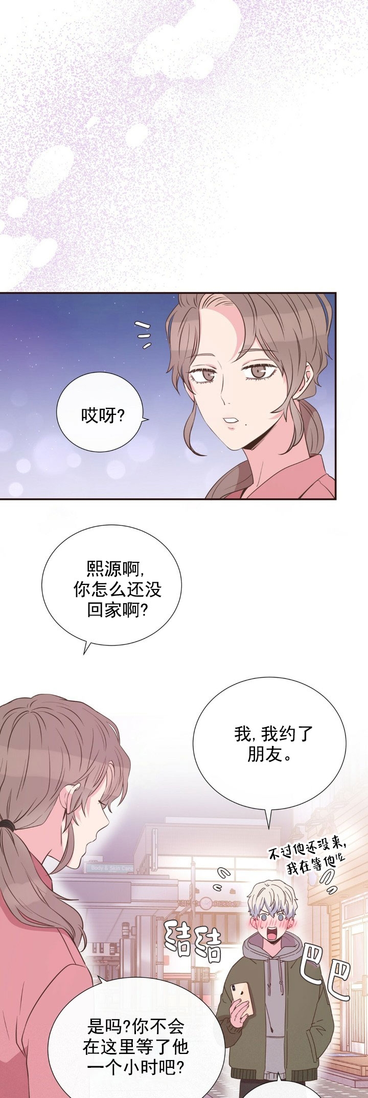 《脱单大作战 》漫画最新章节第15话免费下拉式在线观看章节第【11】张图片