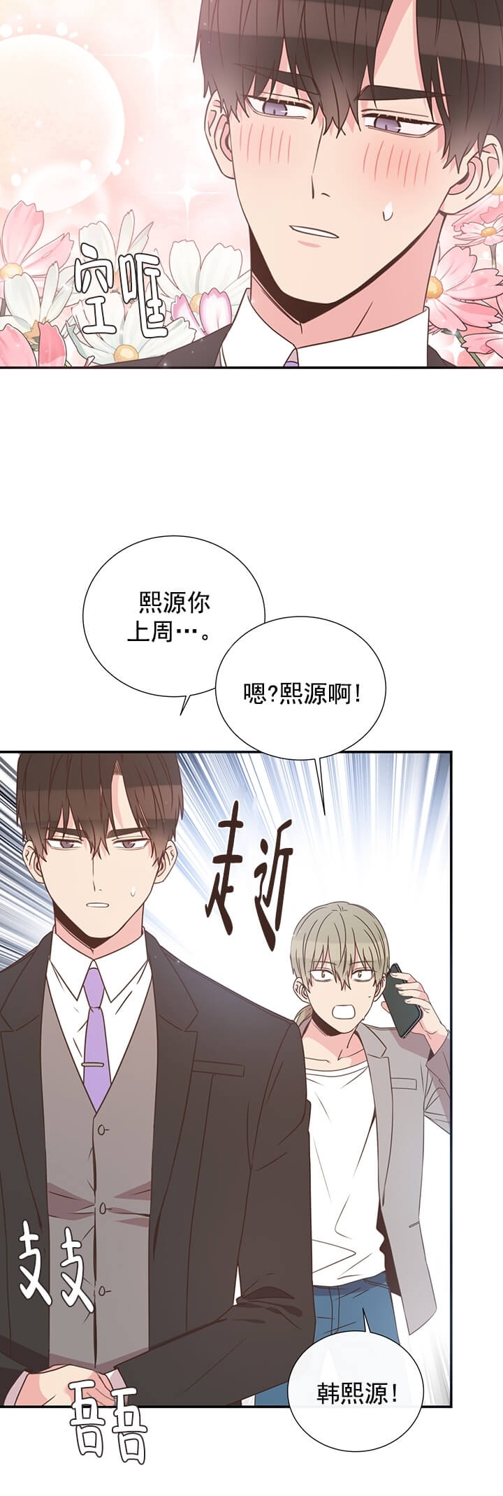 《脱单大作战 》漫画最新章节第27话免费下拉式在线观看章节第【15】张图片