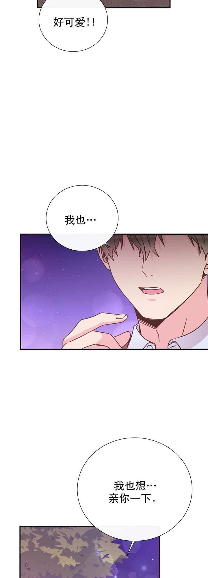 《脱单大作战 》漫画最新章节第40话免费下拉式在线观看章节第【8】张图片