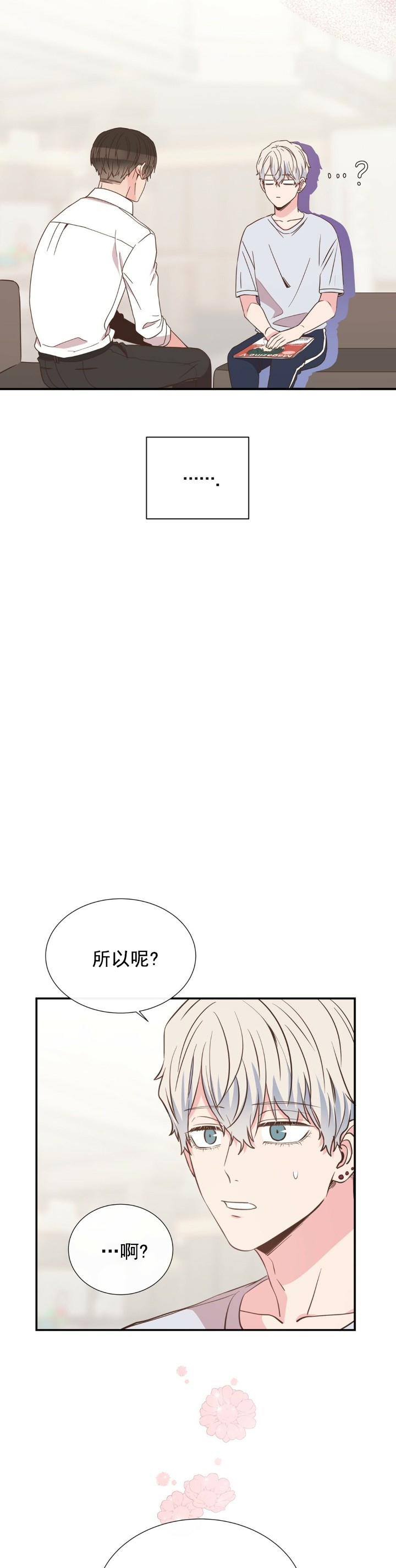 《脱单大作战 》漫画最新章节第24话免费下拉式在线观看章节第【15】张图片