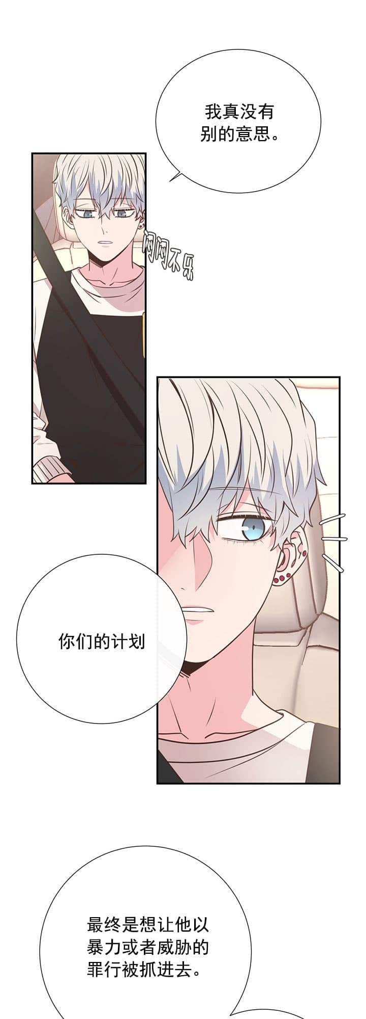 《脱单大作战 》漫画最新章节第38话免费下拉式在线观看章节第【20】张图片