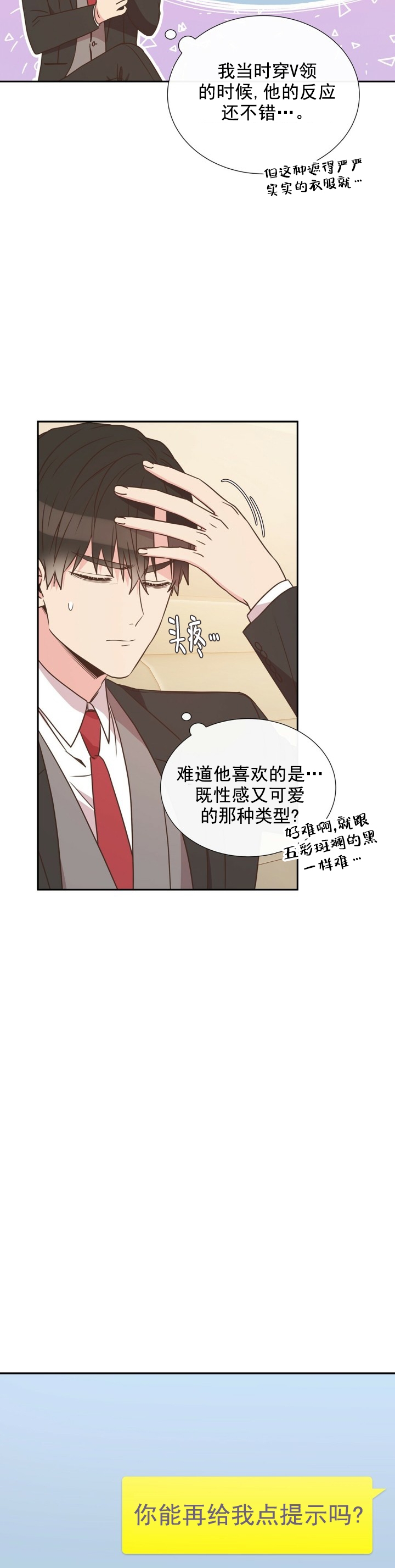 《脱单大作战 》漫画最新章节第18话免费下拉式在线观看章节第【9】张图片