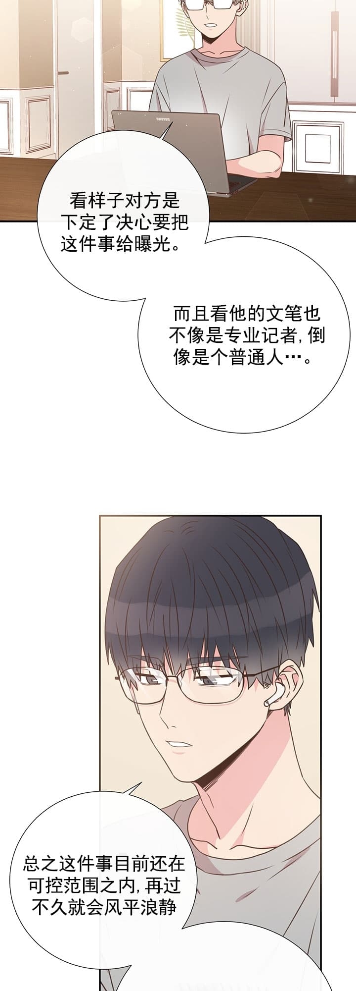 《脱单大作战 》漫画最新章节第36话免费下拉式在线观看章节第【42】张图片