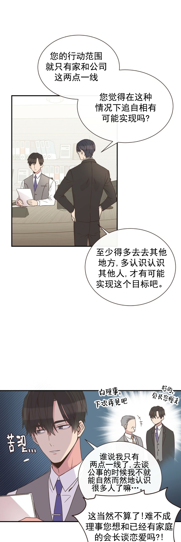 《脱单大作战 》漫画最新章节第1话免费下拉式在线观看章节第【9】张图片