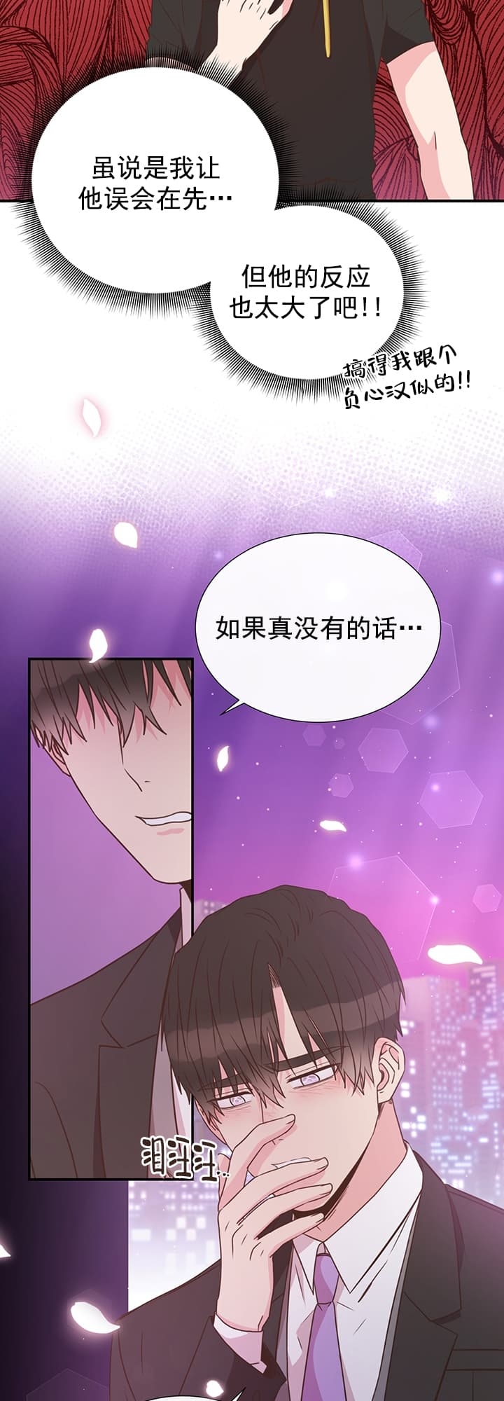 《脱单大作战 》漫画最新章节第34话免费下拉式在线观看章节第【21】张图片