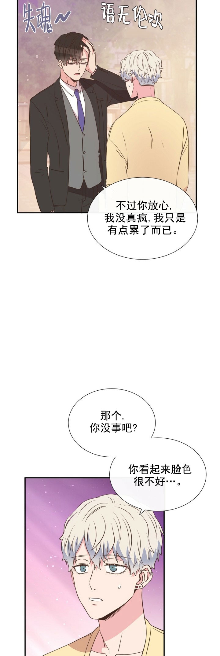 《脱单大作战 》漫画最新章节第16话免费下拉式在线观看章节第【10】张图片