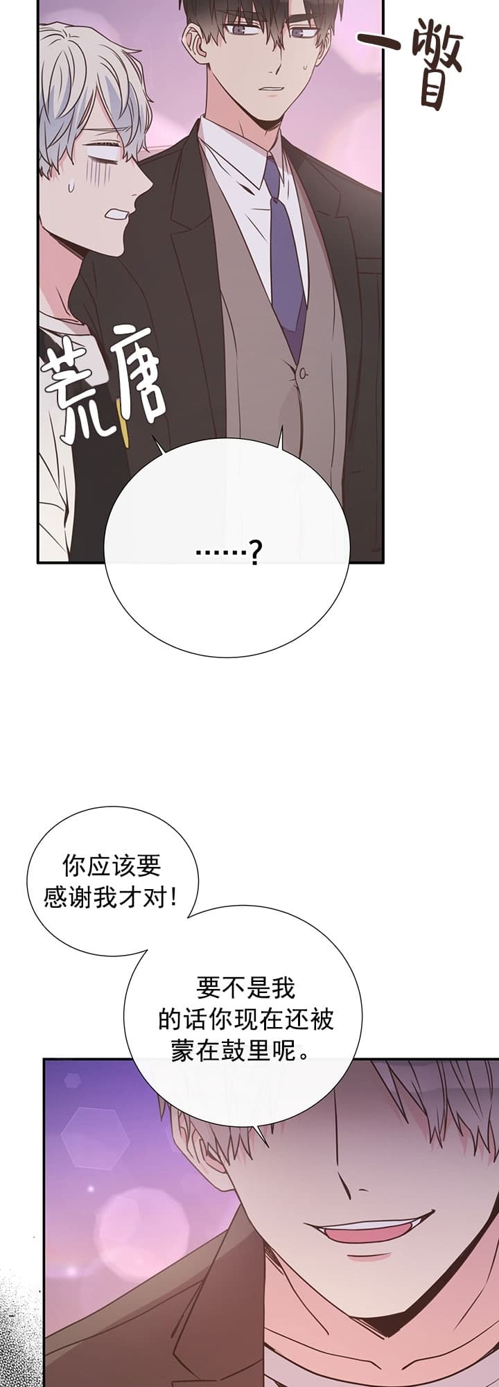 《脱单大作战 》漫画最新章节第37话免费下拉式在线观看章节第【20】张图片