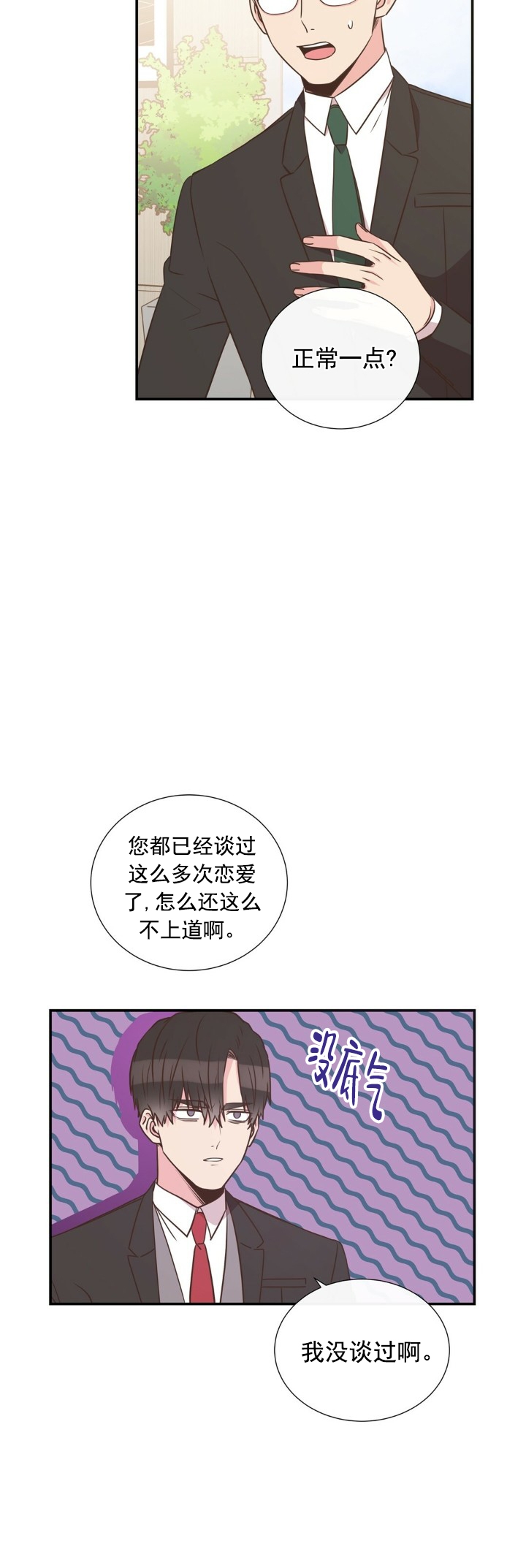 《脱单大作战 》漫画最新章节第17话免费下拉式在线观看章节第【21】张图片