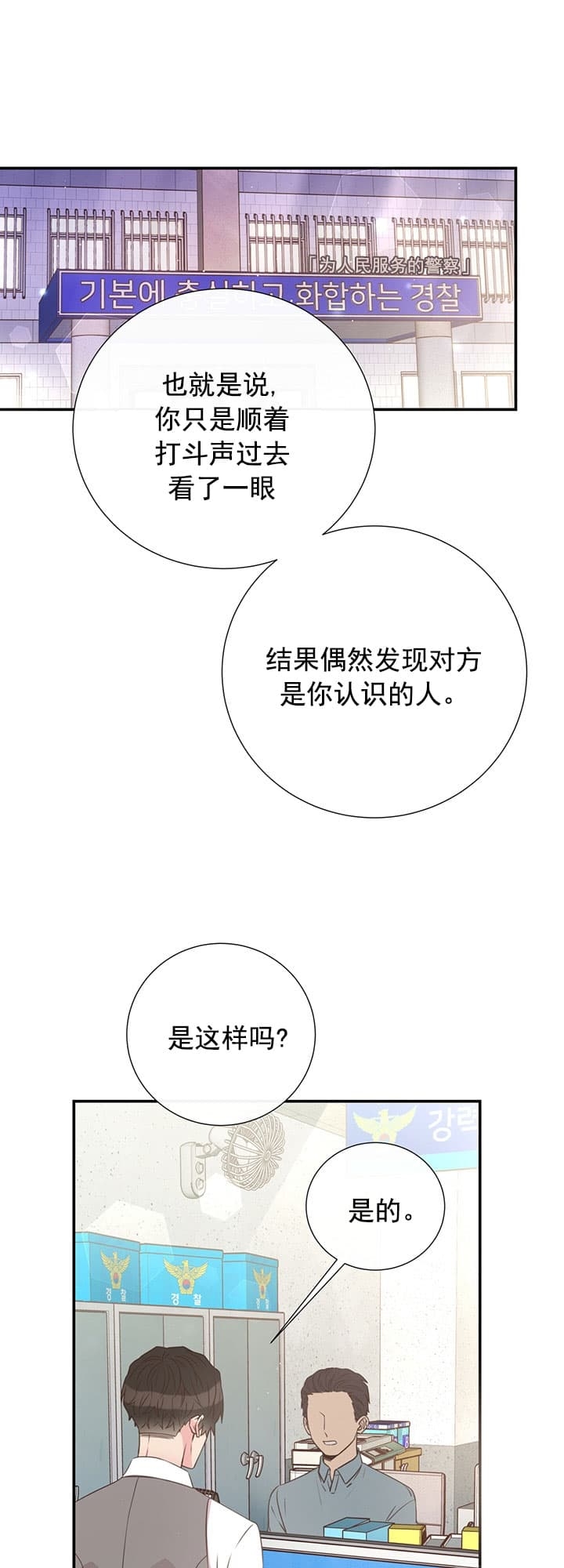 《脱单大作战 》漫画最新章节第38话免费下拉式在线观看章节第【1】张图片