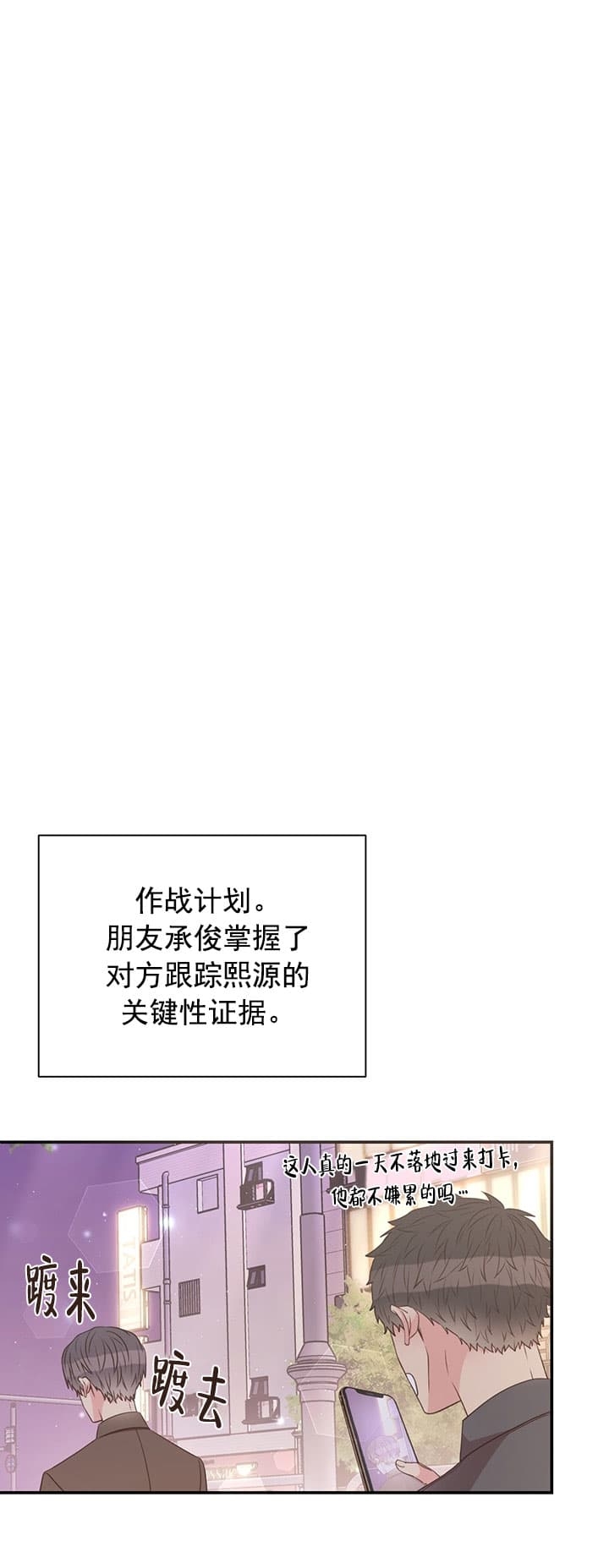 《脱单大作战 》漫画最新章节第38话免费下拉式在线观看章节第【5】张图片