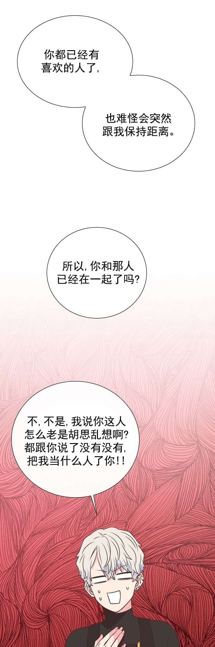 《脱单大作战 》漫画最新章节第34话免费下拉式在线观看章节第【20】张图片