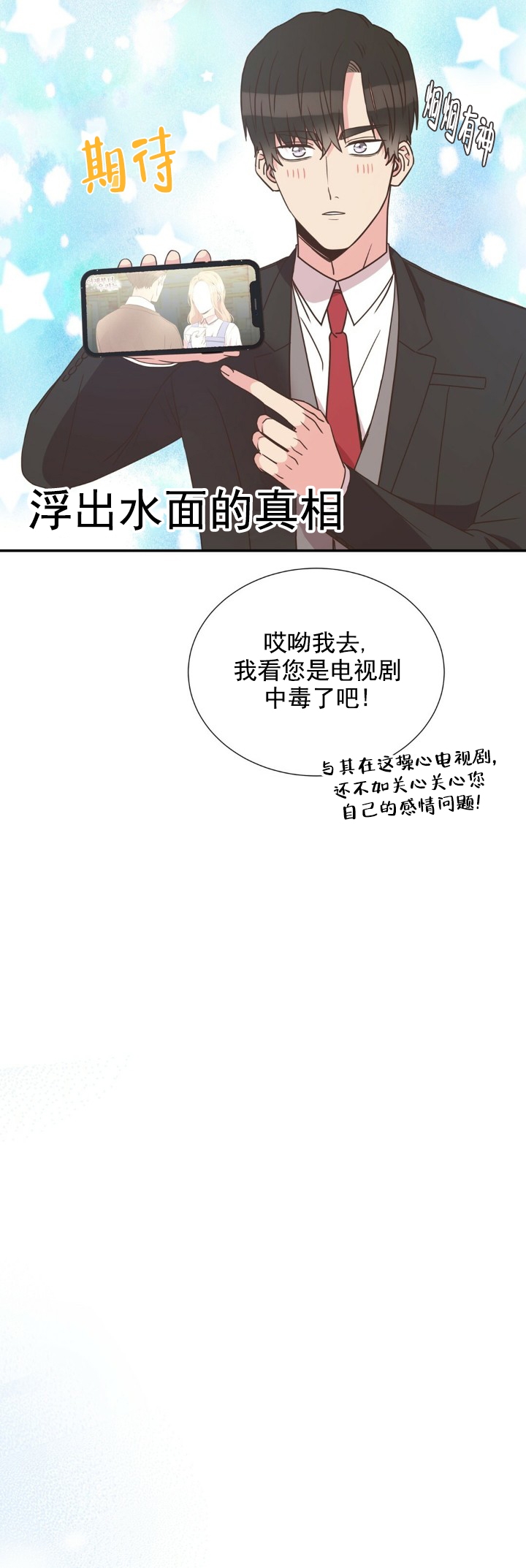 《脱单大作战 》漫画最新章节第18话免费下拉式在线观看章节第【3】张图片