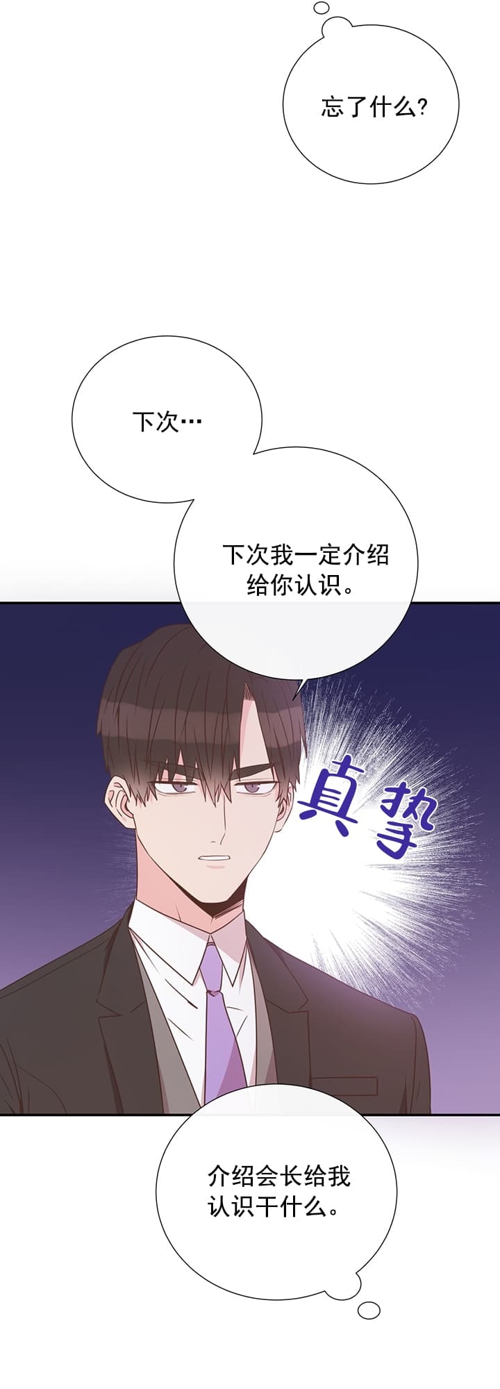 《脱单大作战 》漫画最新章节第35话免费下拉式在线观看章节第【34】张图片