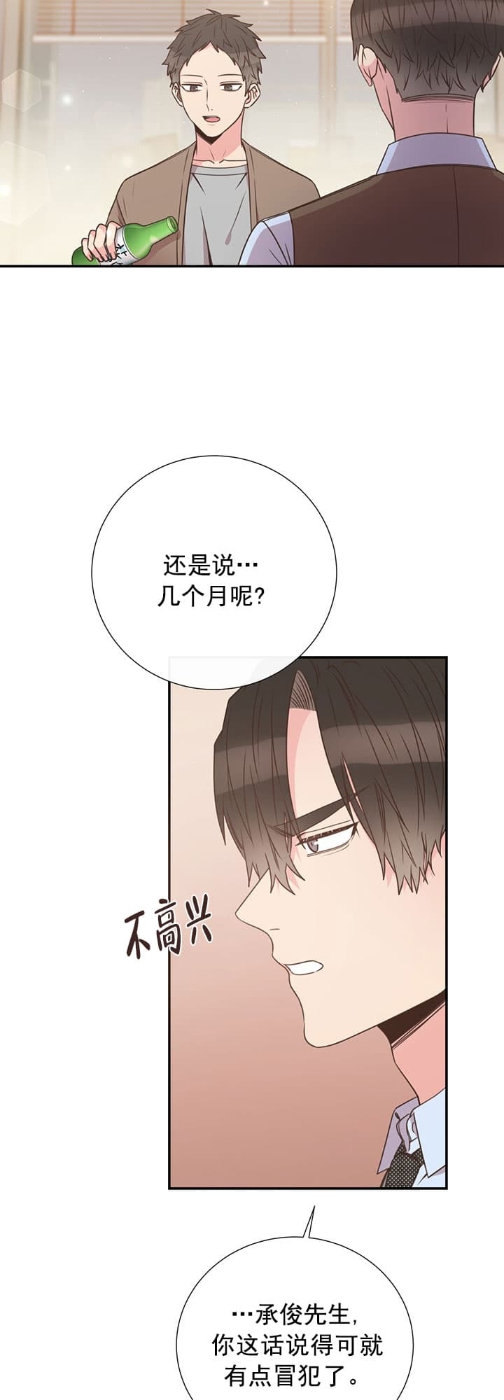 《脱单大作战 》漫画最新章节第38话免费下拉式在线观看章节第【40】张图片