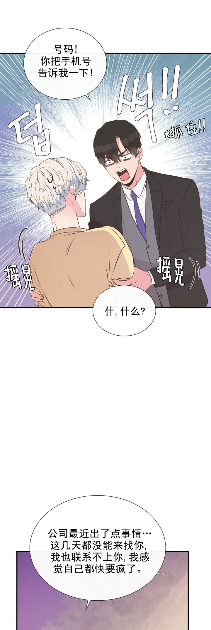 《脱单大作战 》漫画最新章节第16话免费下拉式在线观看章节第【9】张图片