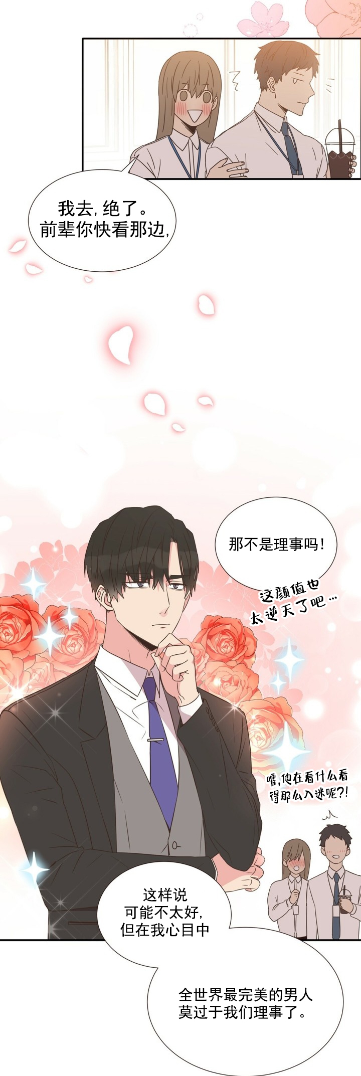 《脱单大作战 》漫画最新章节第1话免费下拉式在线观看章节第【2】张图片