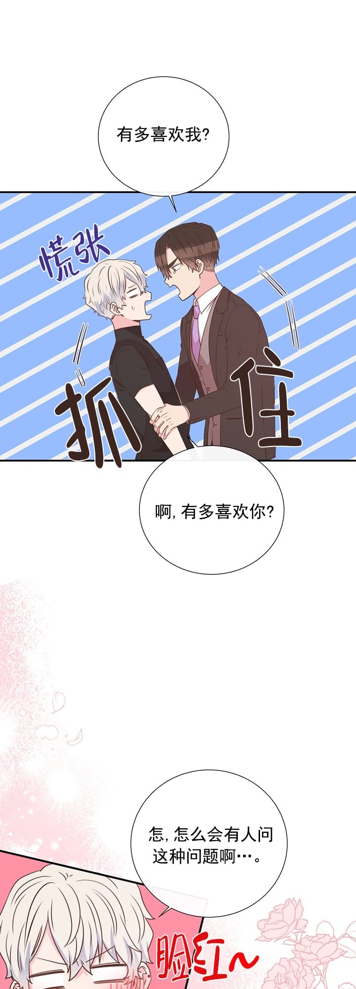 《脱单大作战 》漫画最新章节第35话免费下拉式在线观看章节第【9】张图片