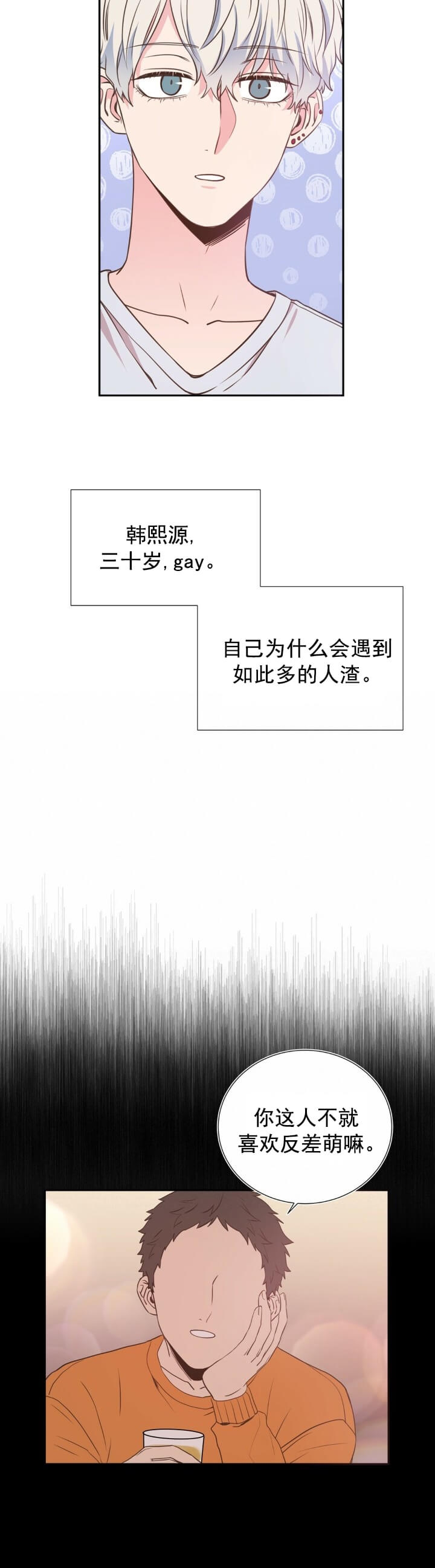 《脱单大作战 》漫画最新章节第26话免费下拉式在线观看章节第【13】张图片