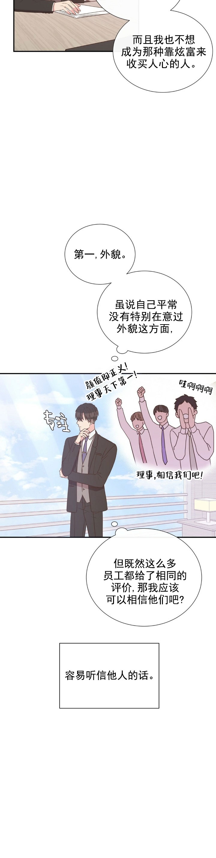 《脱单大作战 》漫画最新章节第13话免费下拉式在线观看章节第【5】张图片