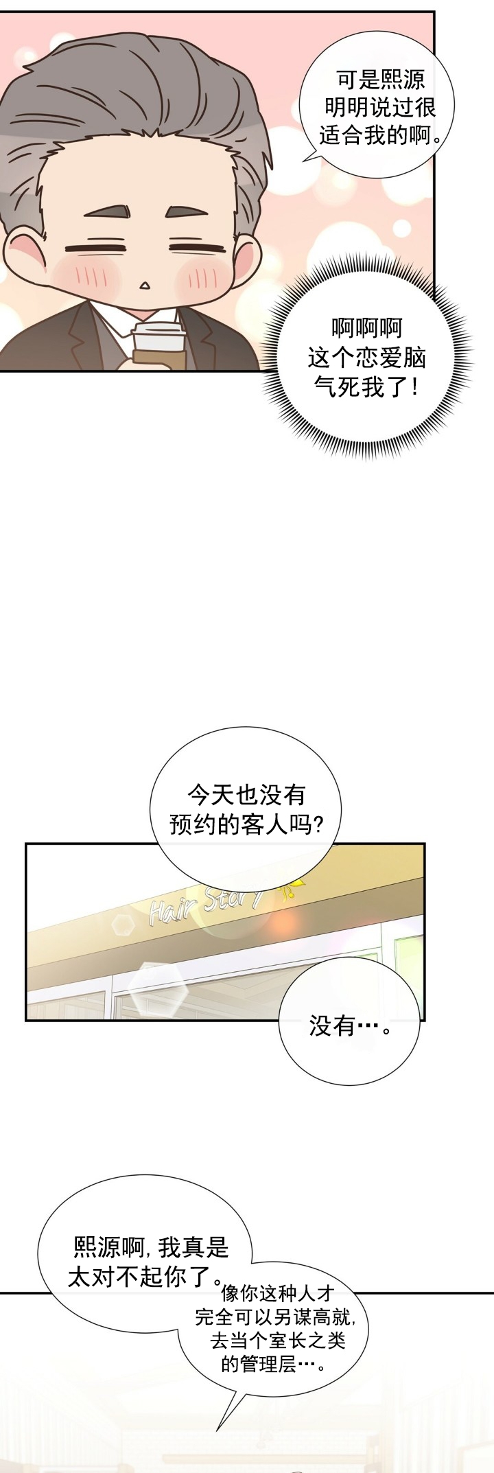 《脱单大作战 》漫画最新章节第8话免费下拉式在线观看章节第【4】张图片