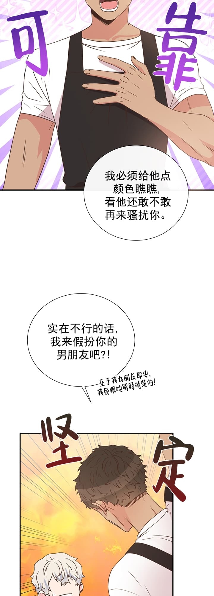 《脱单大作战 》漫画最新章节第33话免费下拉式在线观看章节第【19】张图片