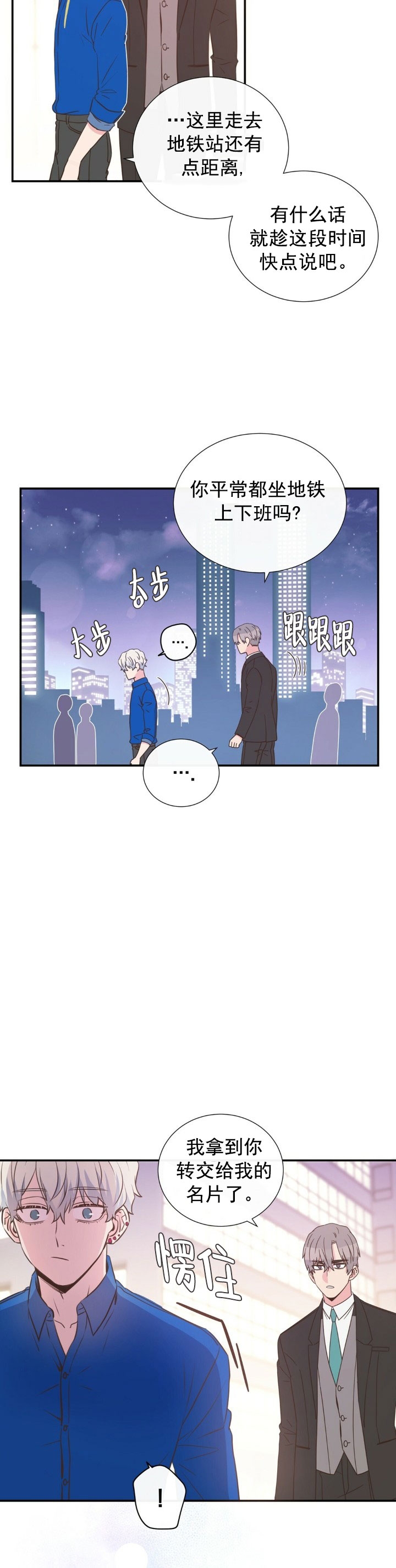 《脱单大作战 》漫画最新章节第10话免费下拉式在线观看章节第【6】张图片