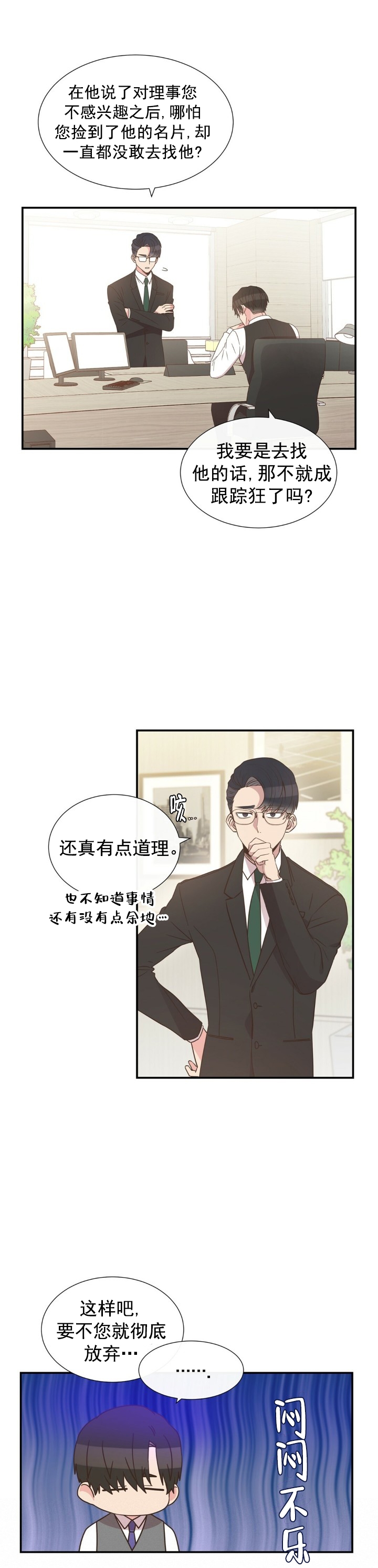 《脱单大作战 》漫画最新章节第6话免费下拉式在线观看章节第【10】张图片