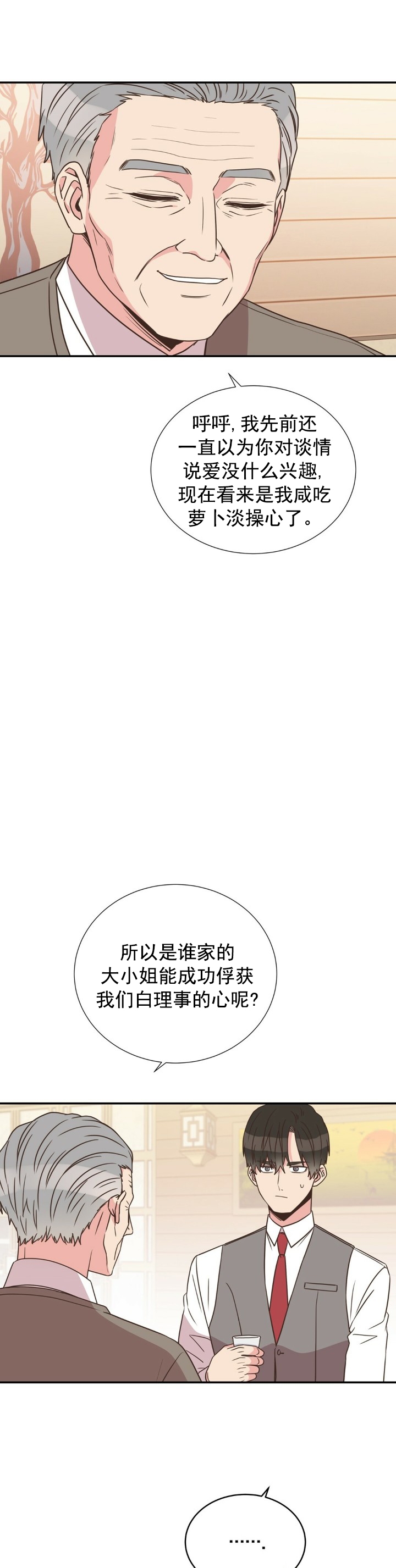 《脱单大作战 》漫画最新章节第18话免费下拉式在线观看章节第【18】张图片