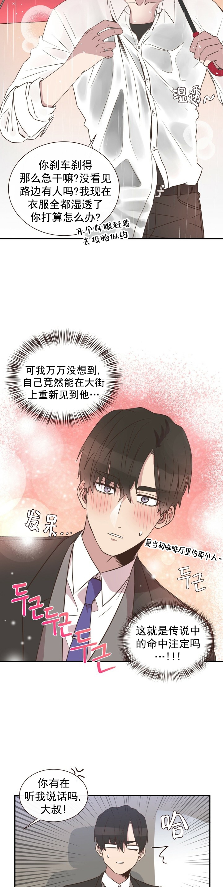 《脱单大作战 》漫画最新章节第3话免费下拉式在线观看章节第【5】张图片