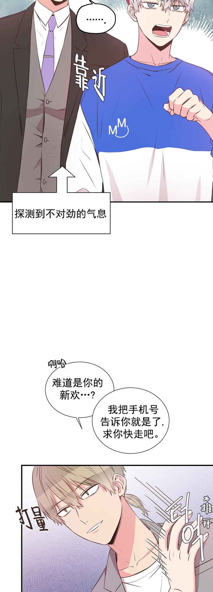 《脱单大作战 》漫画最新章节第27话免费下拉式在线观看章节第【20】张图片