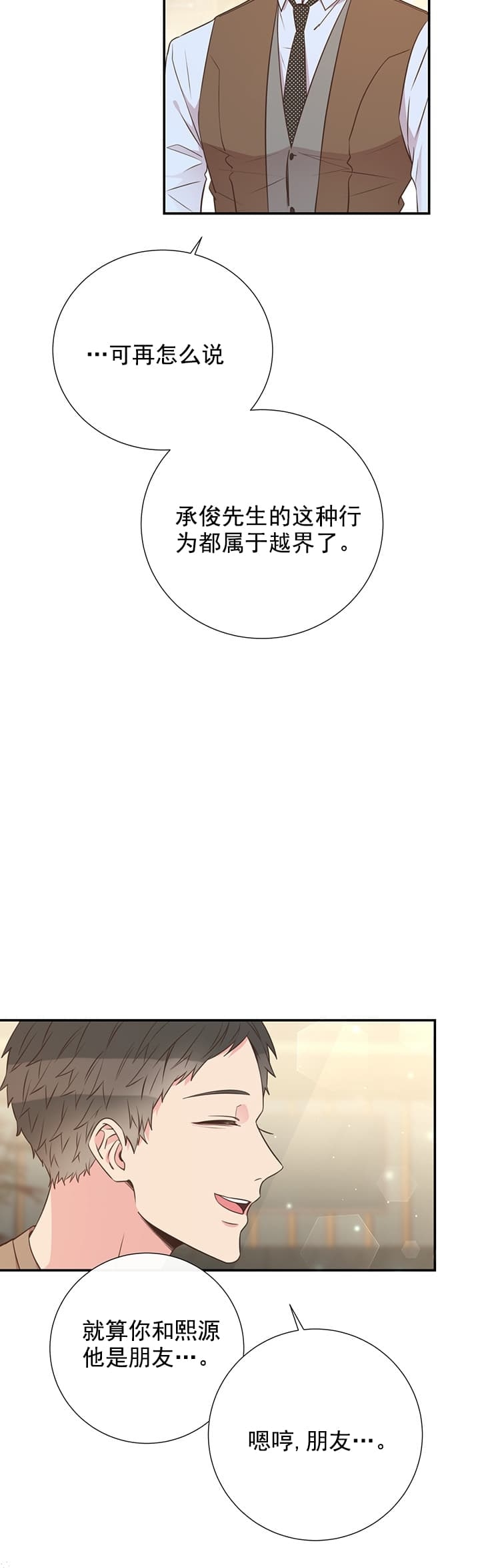 《脱单大作战 》漫画最新章节第39话免费下拉式在线观看章节第【10】张图片