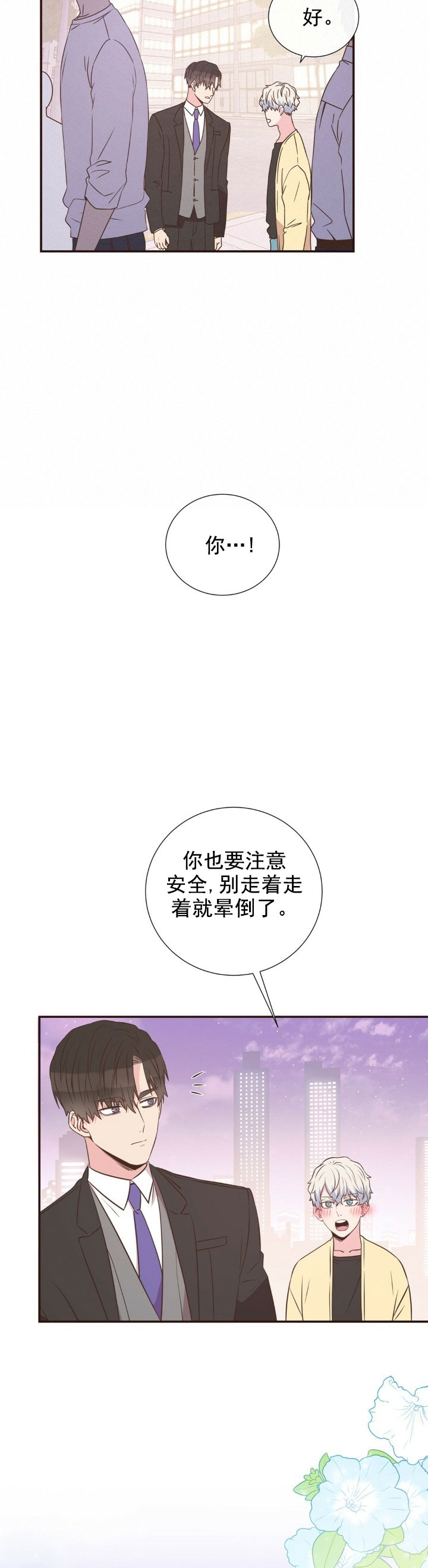 《脱单大作战 》漫画最新章节第16话免费下拉式在线观看章节第【16】张图片