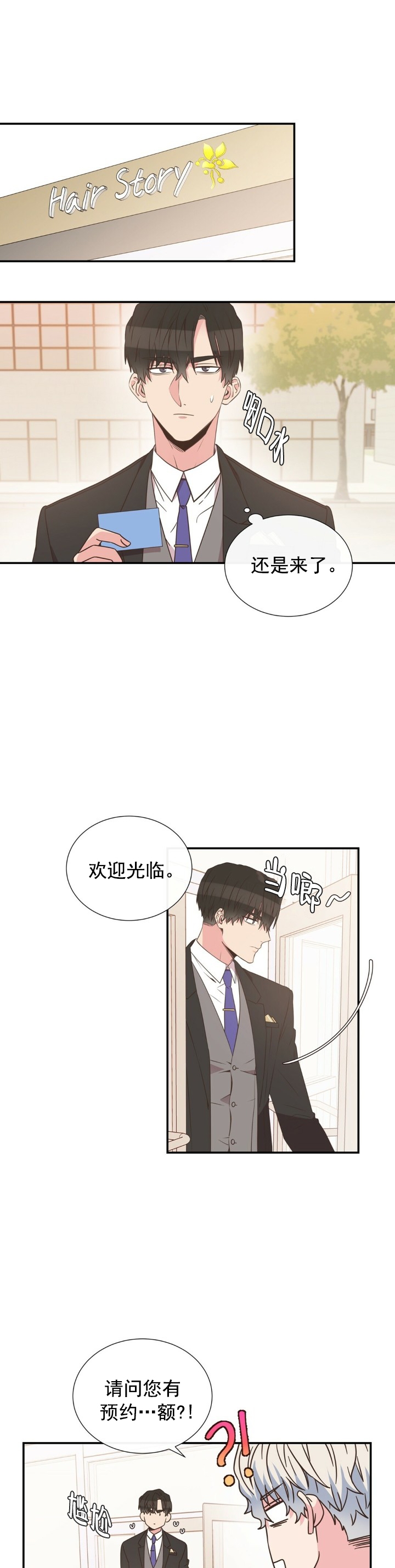 《脱单大作战 》漫画最新章节第7话免费下拉式在线观看章节第【2】张图片