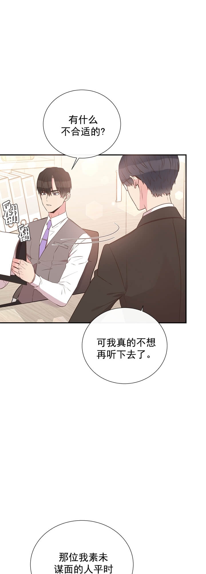 《脱单大作战 》漫画最新章节第27话免费下拉式在线观看章节第【3】张图片