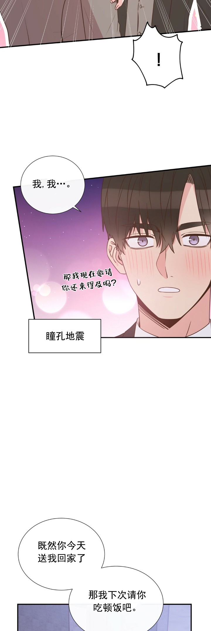 《脱单大作战 》漫画最新章节第20话免费下拉式在线观看章节第【3】张图片