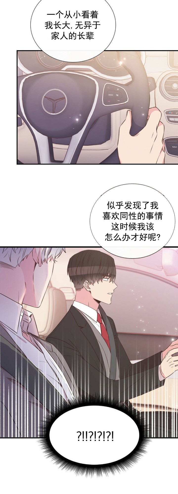 《脱单大作战 》漫画最新章节第19话免费下拉式在线观看章节第【8】张图片