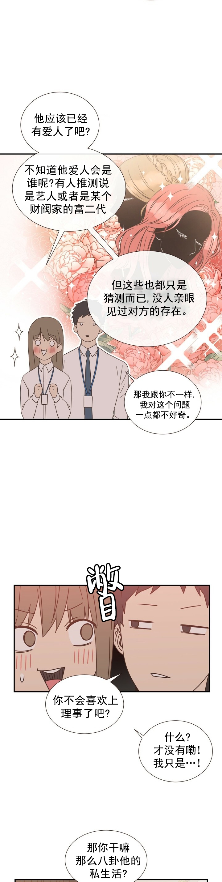 《脱单大作战 》漫画最新章节第1话免费下拉式在线观看章节第【3】张图片