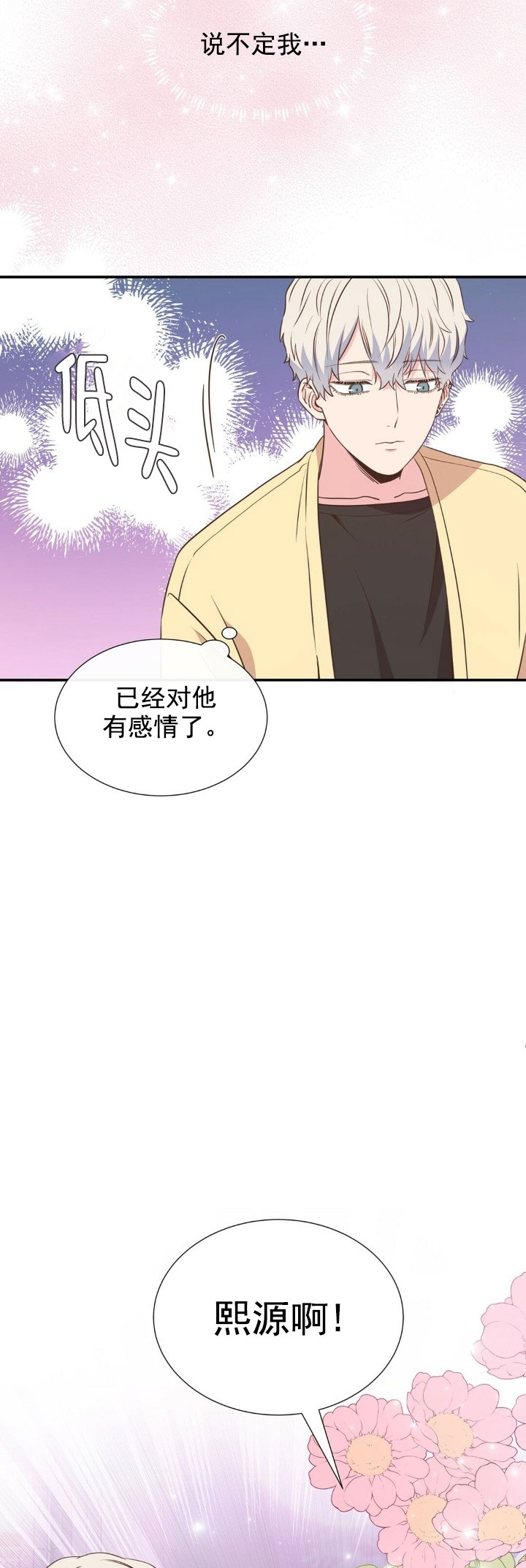 《脱单大作战 》漫画最新章节第16话免费下拉式在线观看章节第【7】张图片