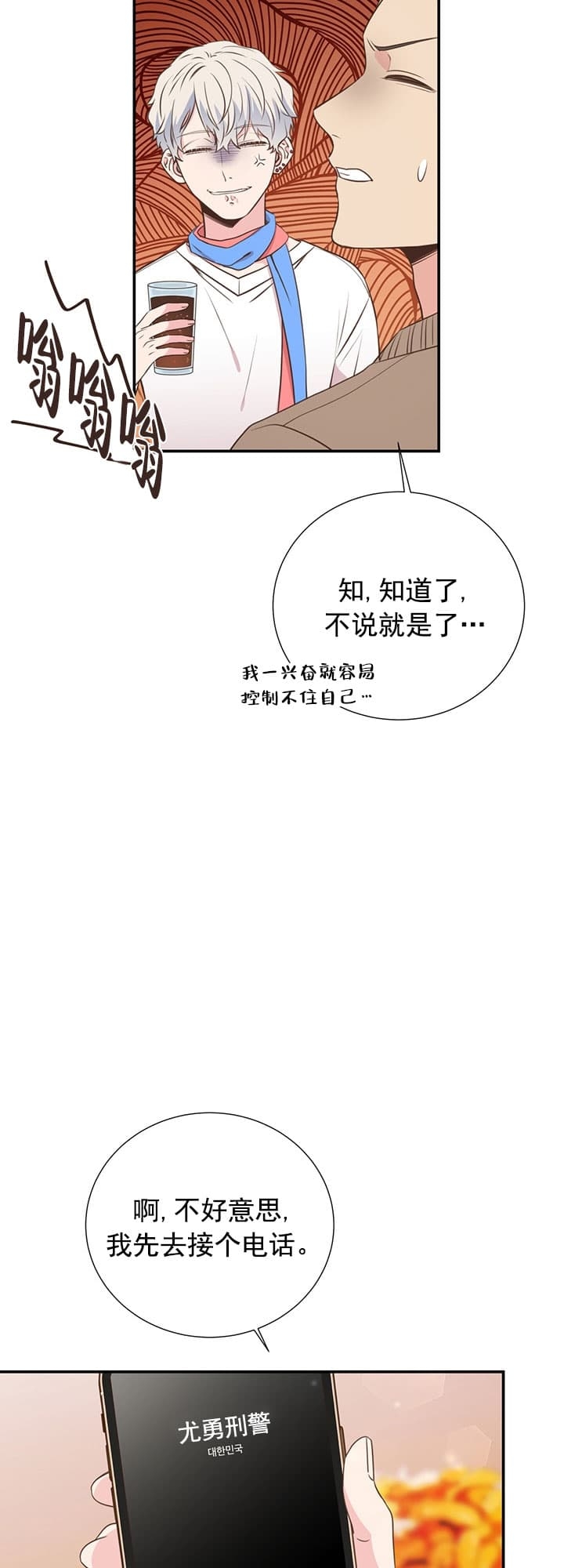 《脱单大作战 》漫画最新章节第38话免费下拉式在线观看章节第【35】张图片